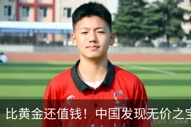 比黄金还值钱！中国发现无价之宝，1吨估值46亿，日本开始眼红？